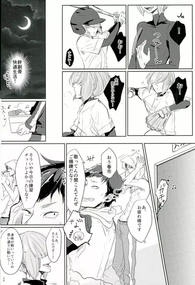 はるいちいいちち - page25