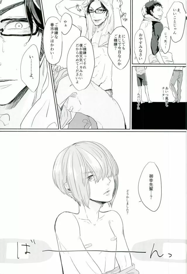 はるいちいいちち - page26