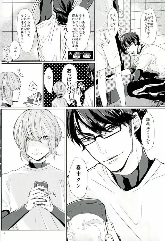 はるいちいいちち - page3