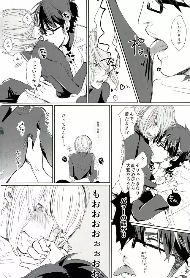 はるいちいいちち - page5