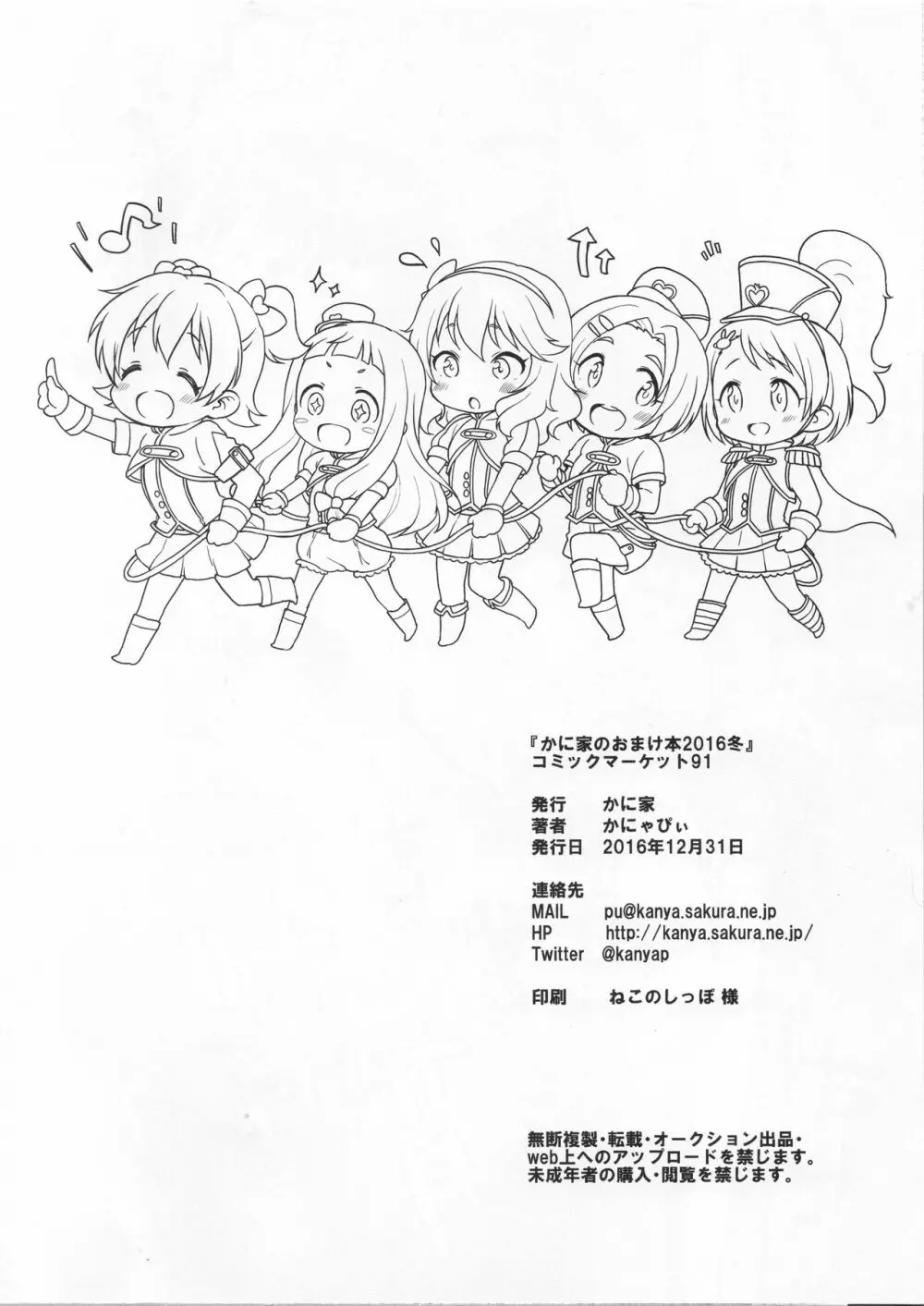 かに家のおまけ本2016冬 - page8