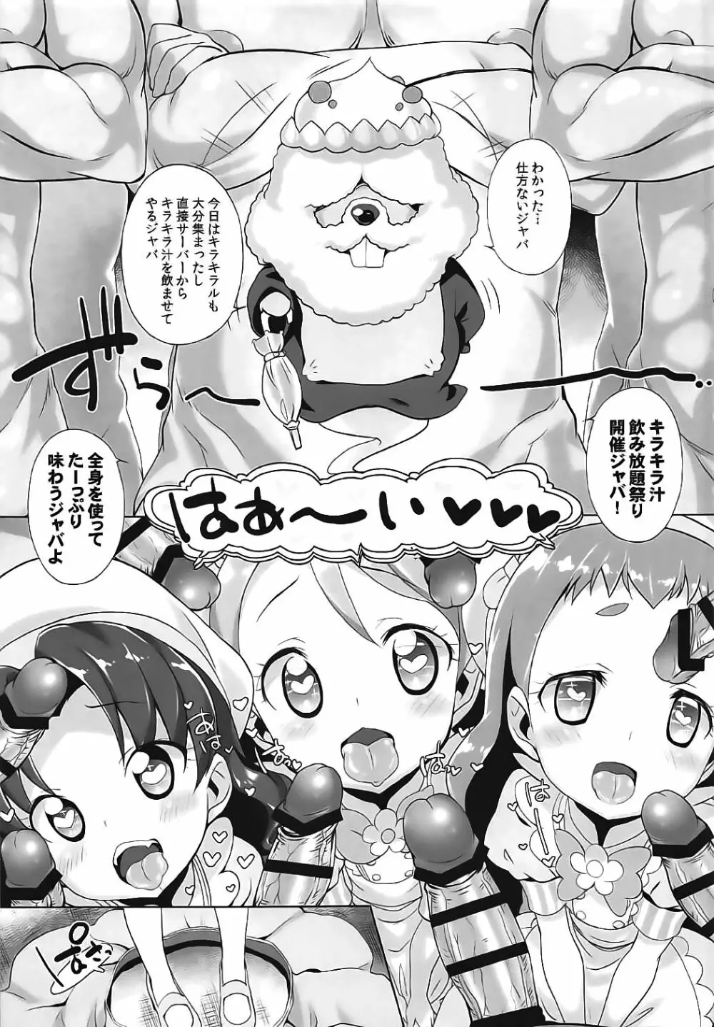 キラじる☆まぜまぜアラモード - page10