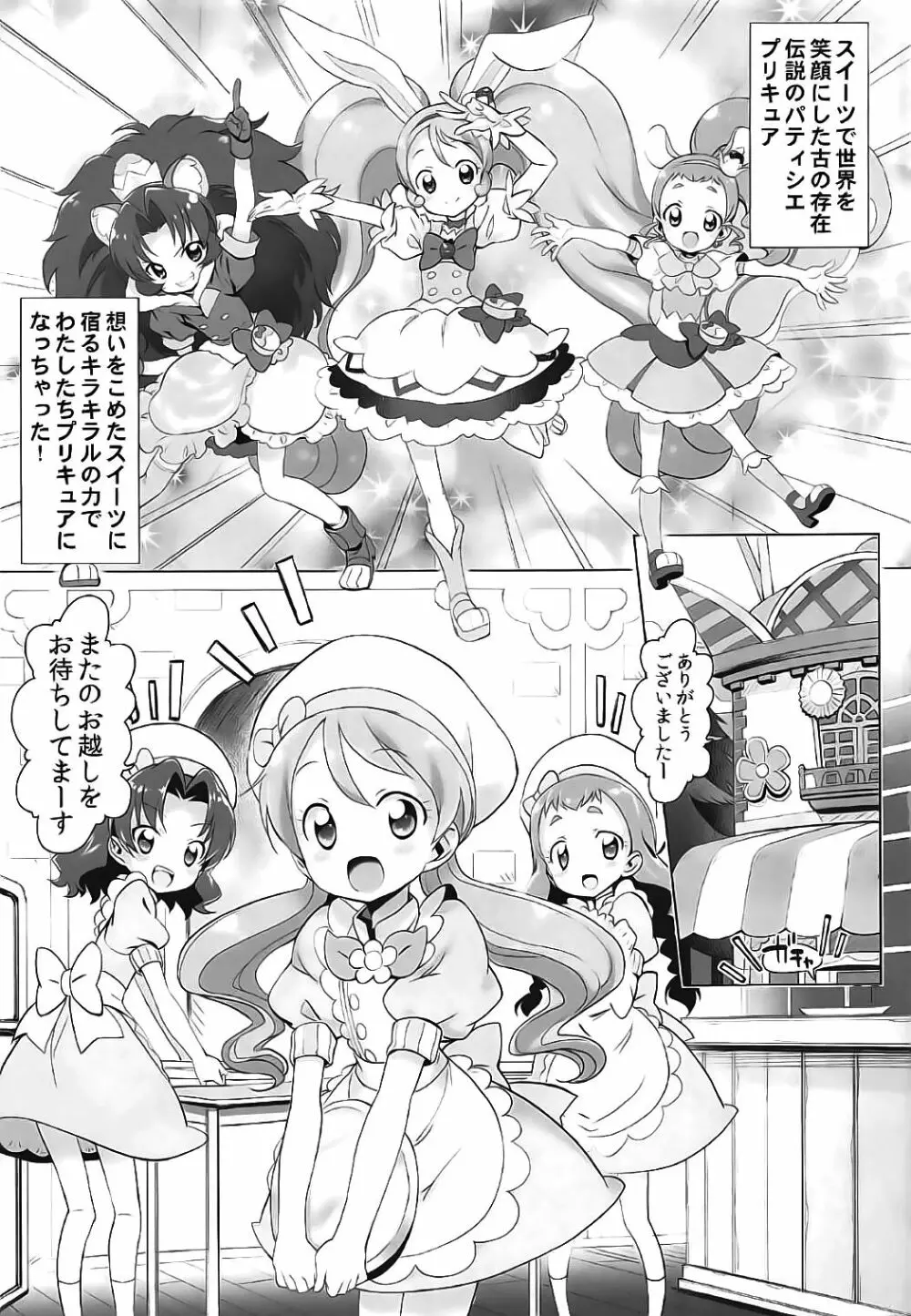 キラじる☆まぜまぜアラモード - page4