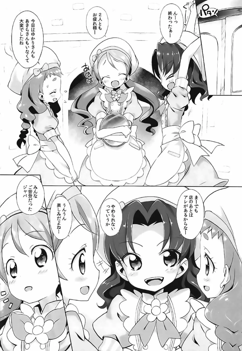 キラじる☆まぜまぜアラモード - page5