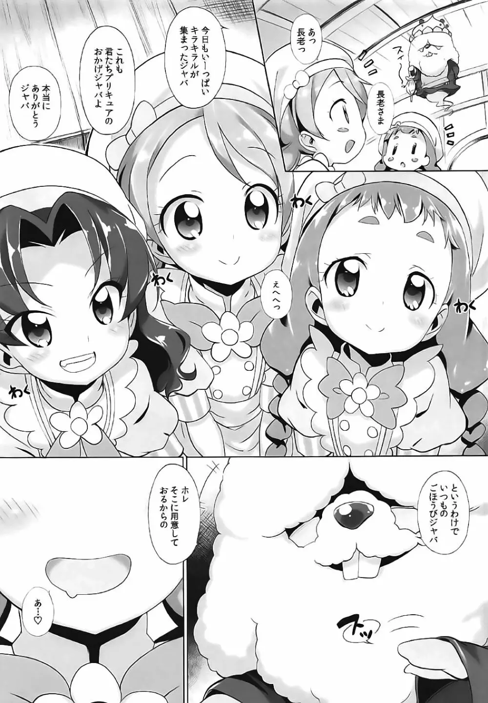 キラじる☆まぜまぜアラモード - page6