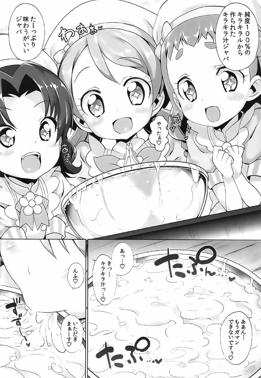 キラじる☆まぜまぜアラモード - page7