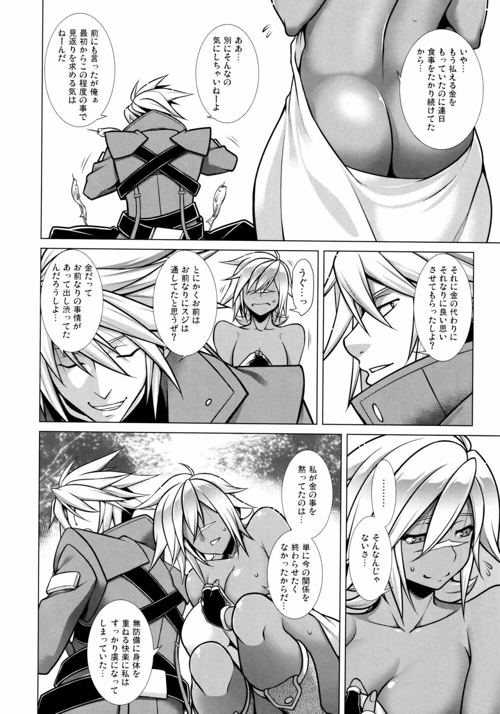 BREAK BLUE LUST BULLET:II サマヨエルアヲイダンガン - page13