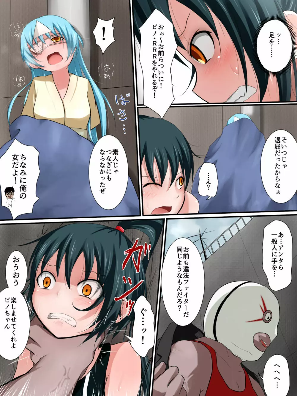 報復前線 - page12