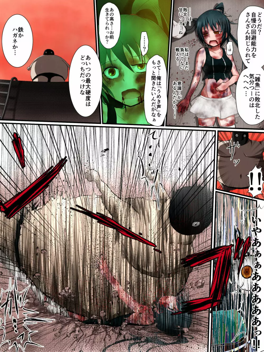 報復前線 - page25
