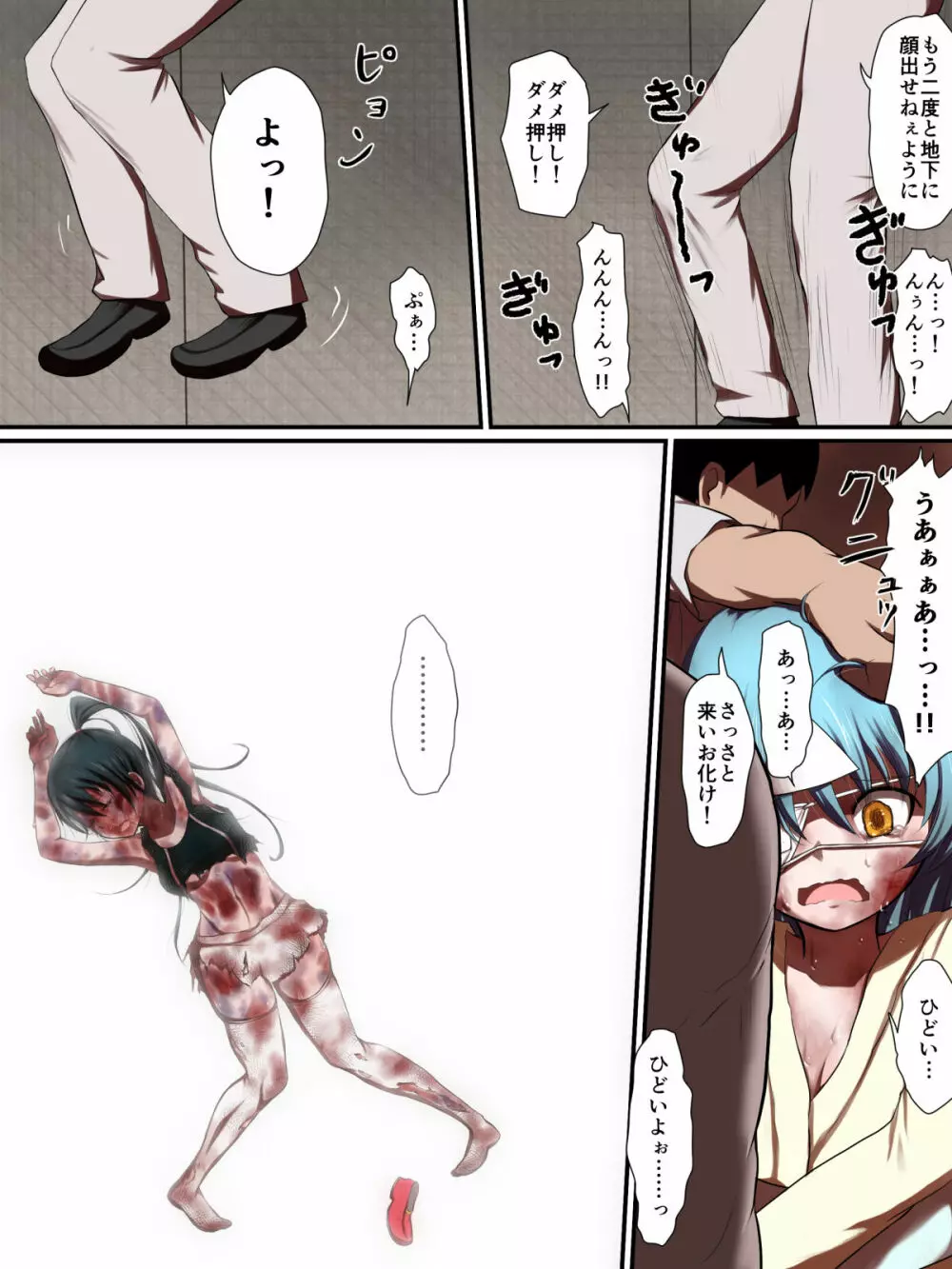 報復前線 - page35