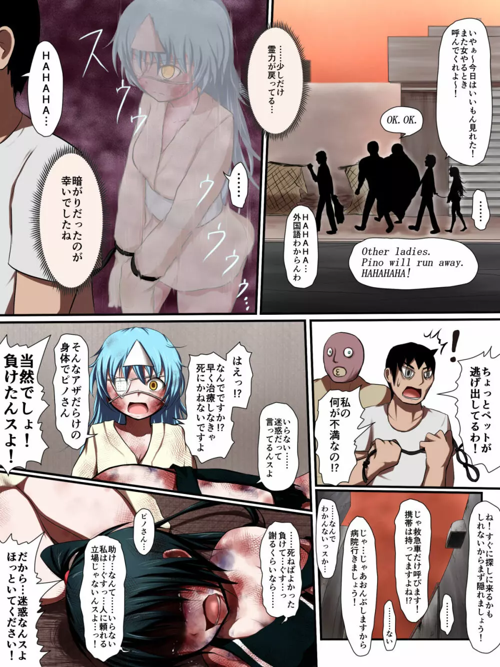 報復前線 - page36