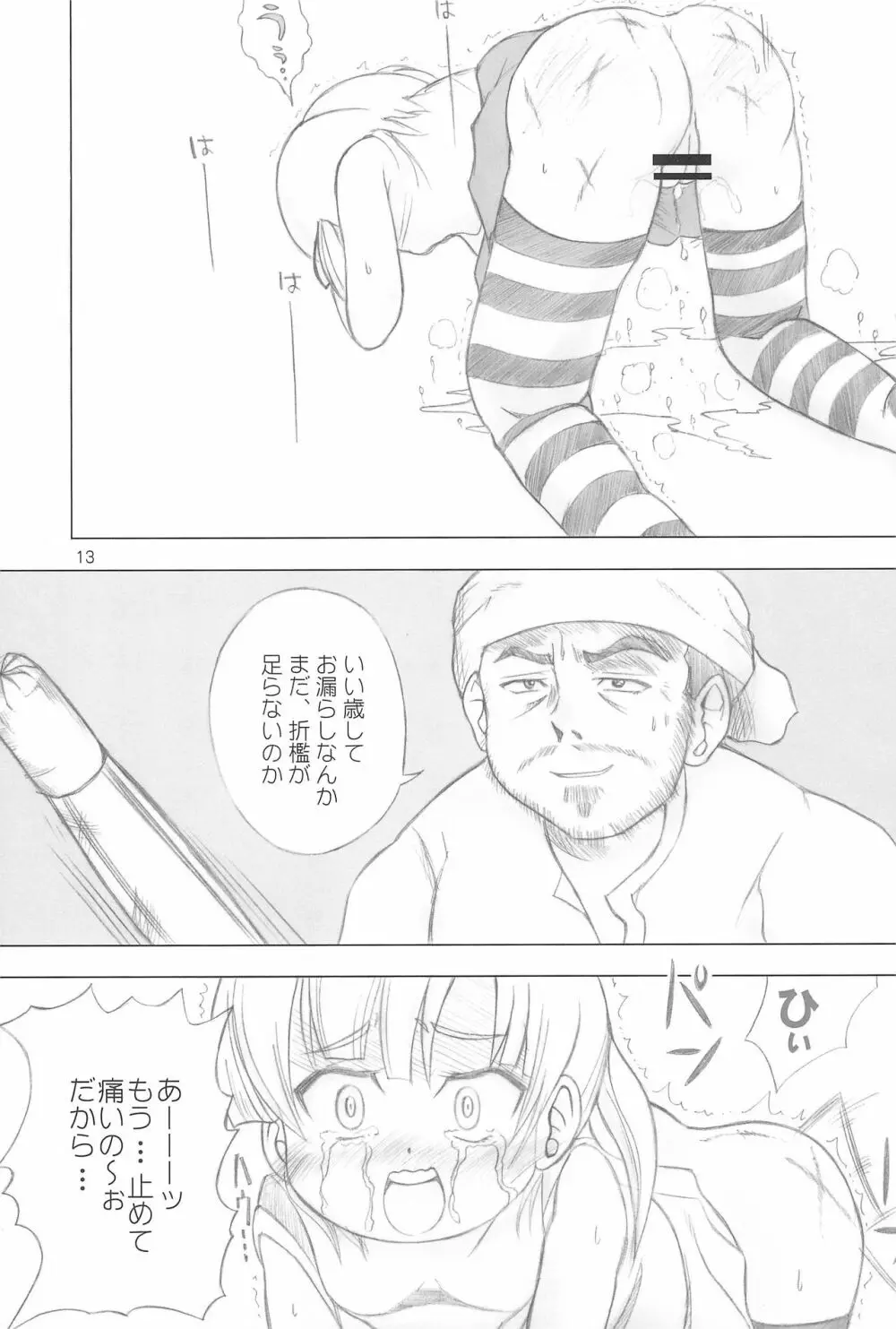 みつどもM - page13