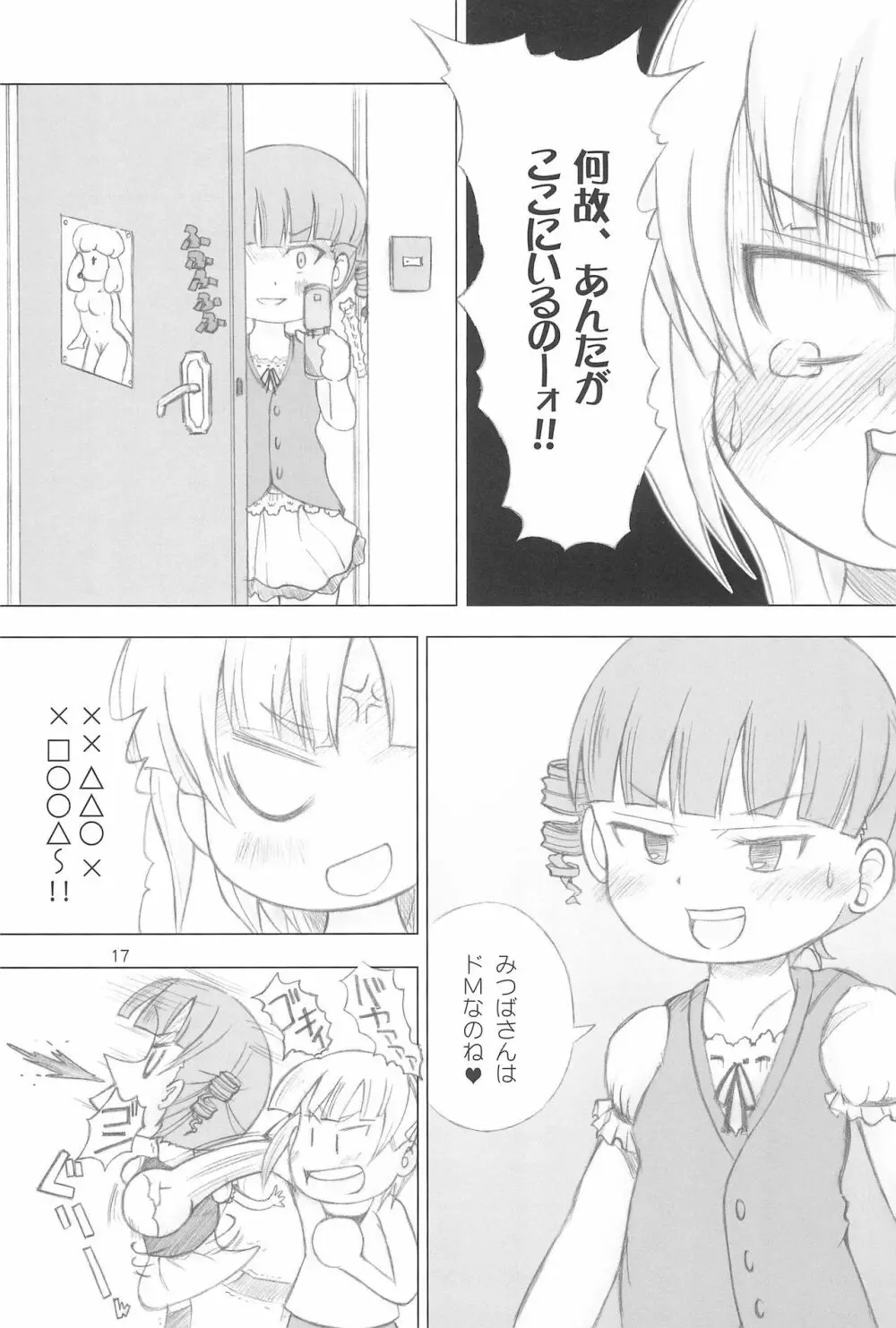 みつどもM - page17