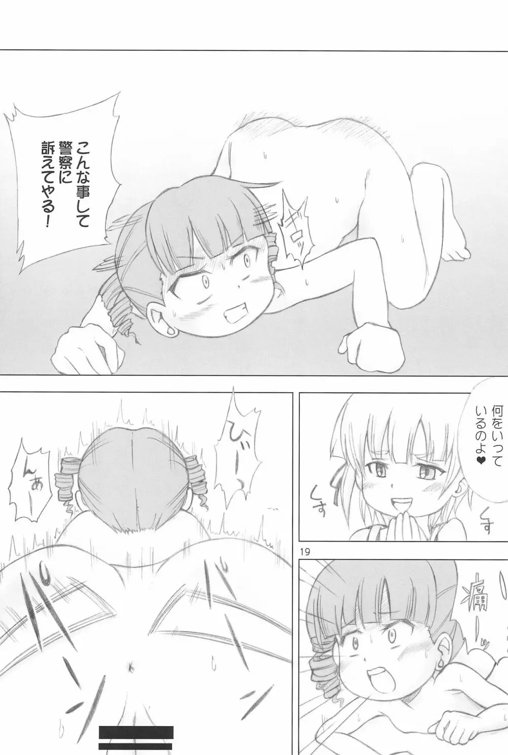 みつどもM - page19