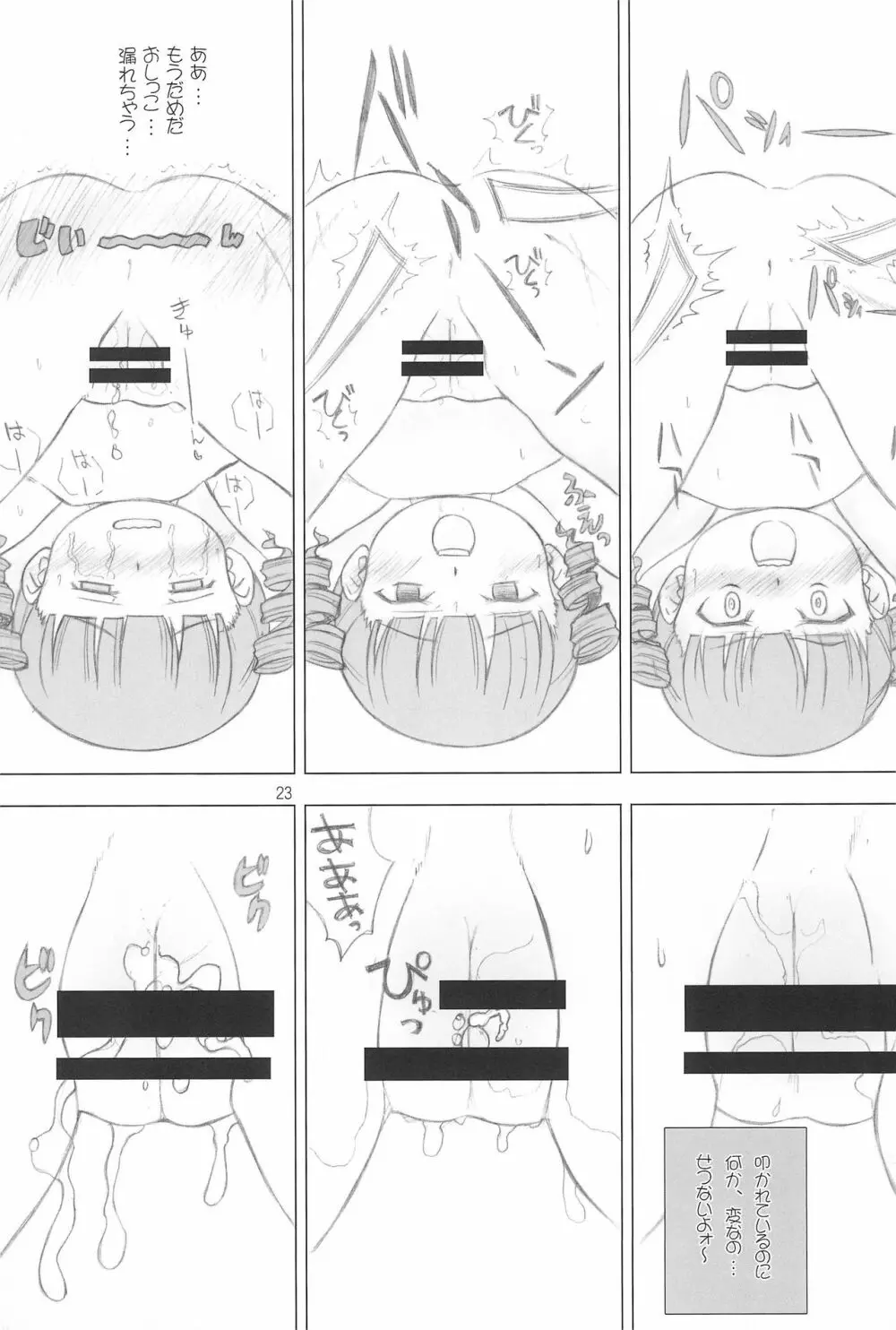 みつどもM - page23
