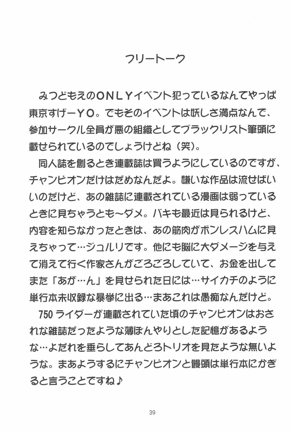 みつどもM - page39