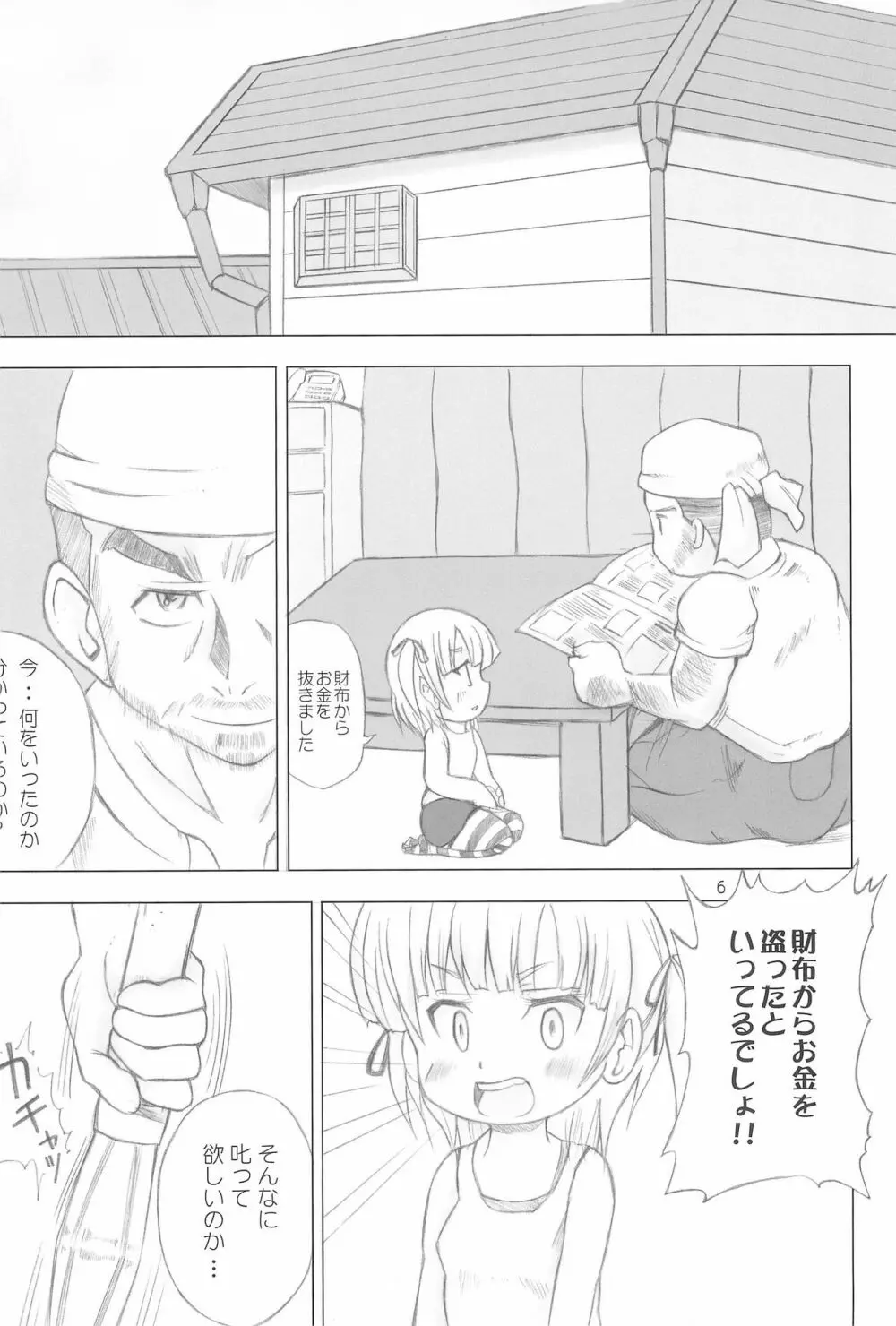 みつどもM - page6