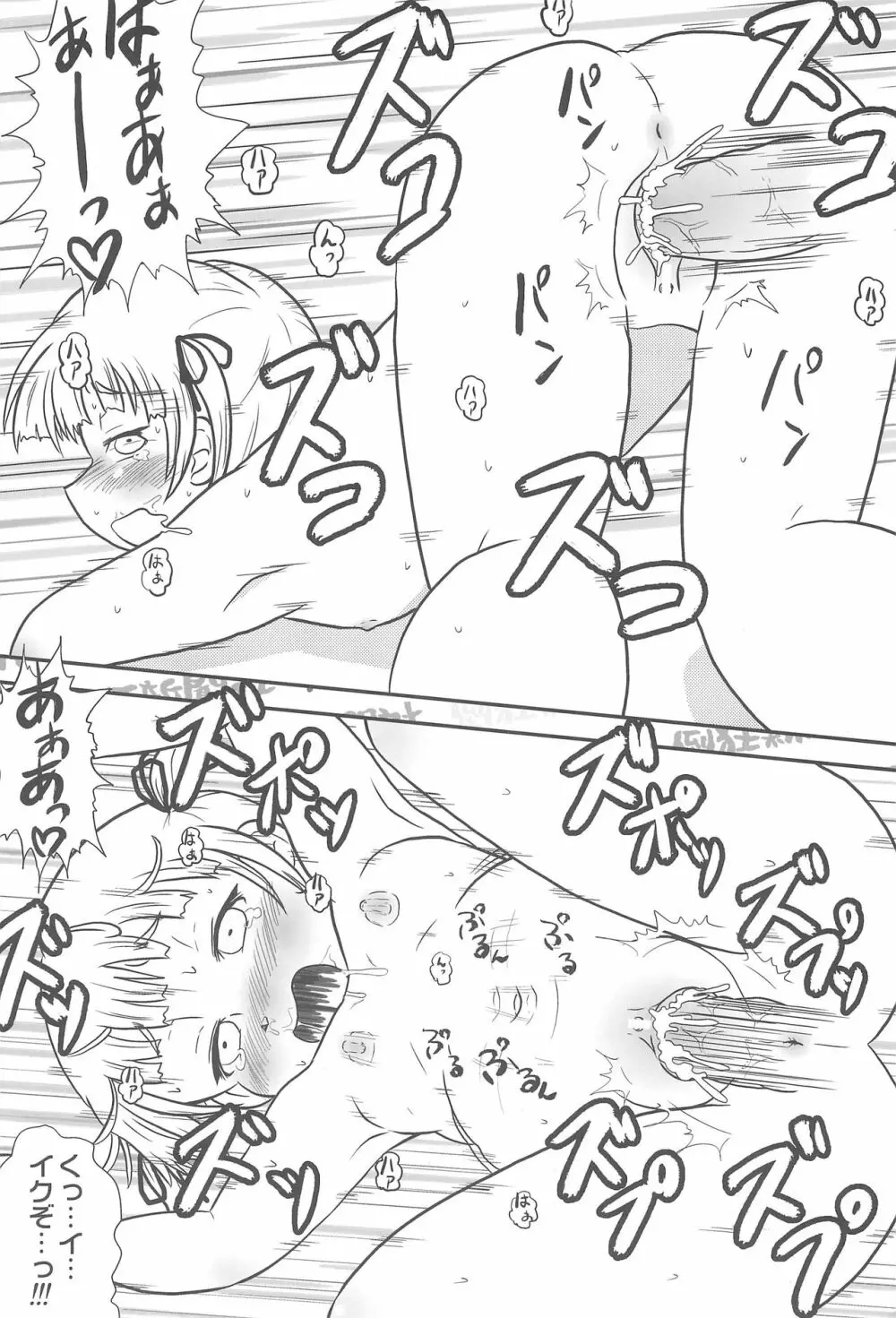 メスブタサマー - page16