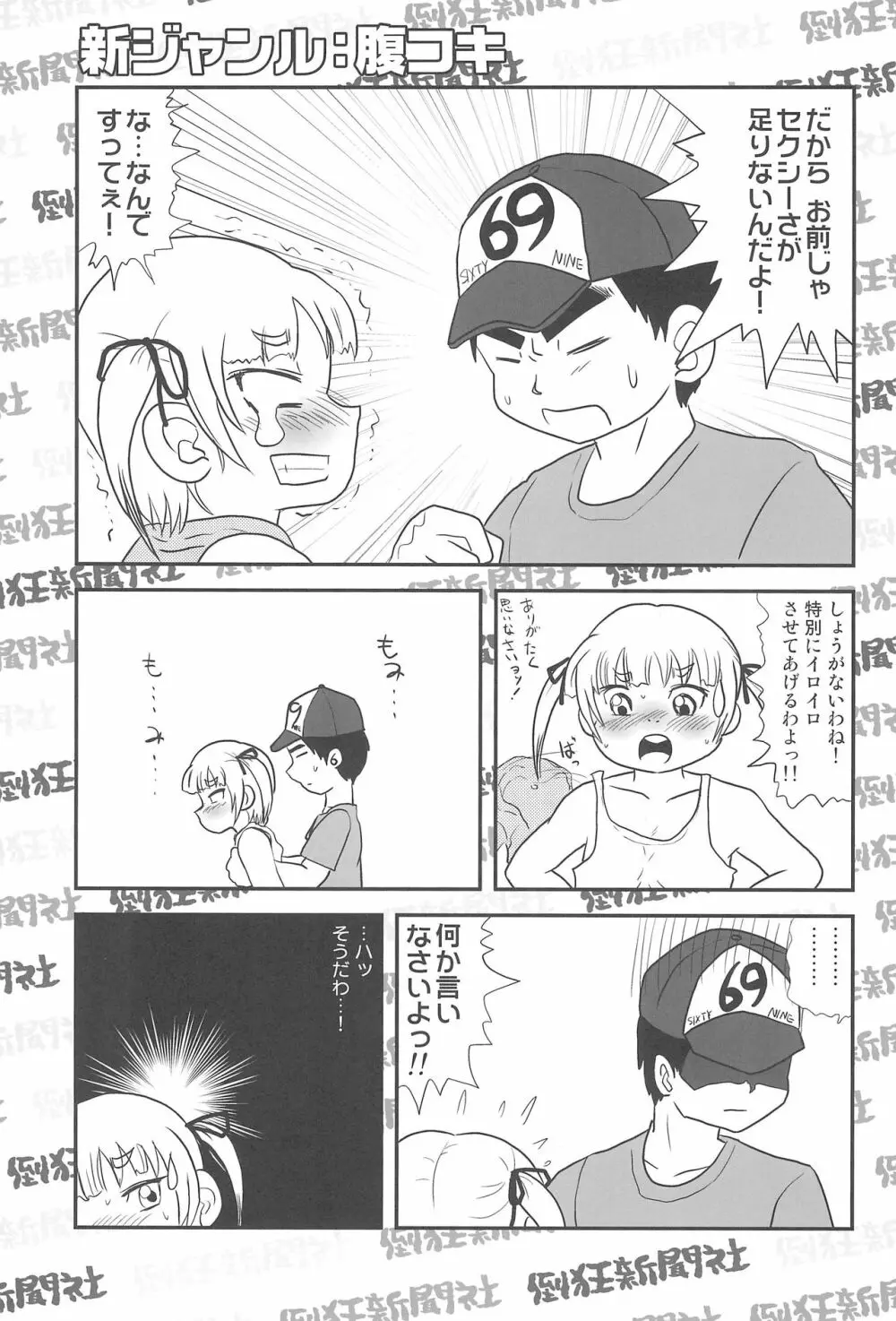 メスブタサマー - page19