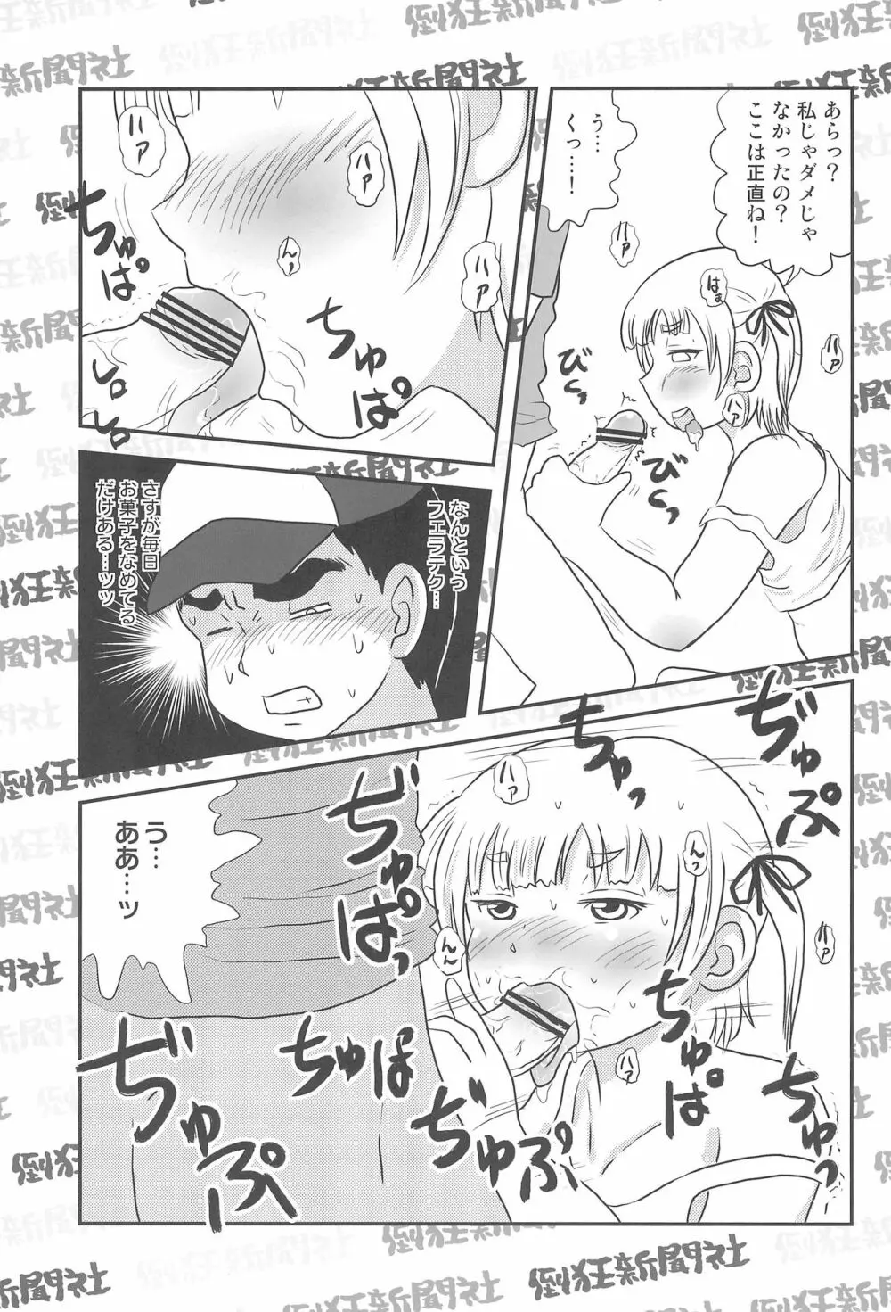 メスブタサマー - page21