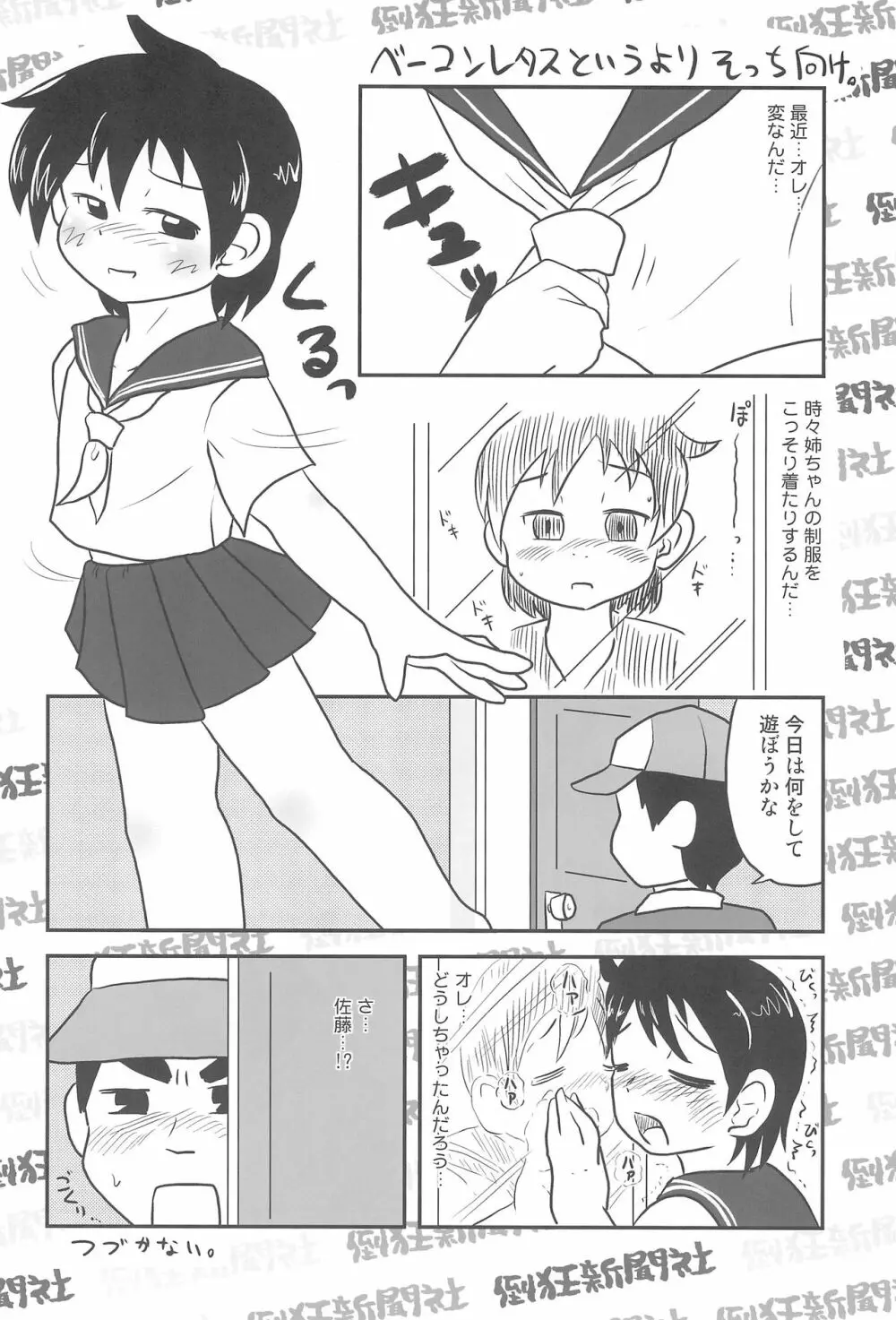 メスブタサマー - page24