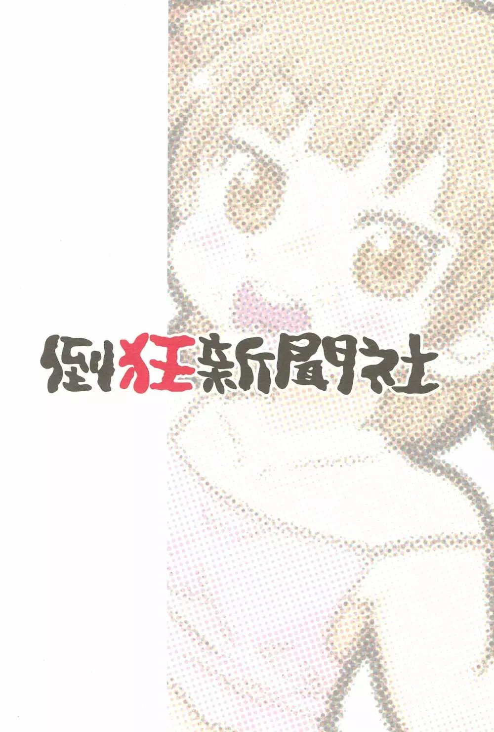 メスブタサマー - page28