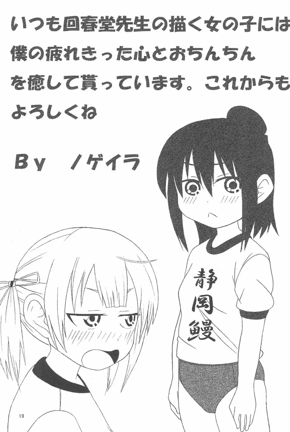 杉崎みく大人ぱんつ - page21