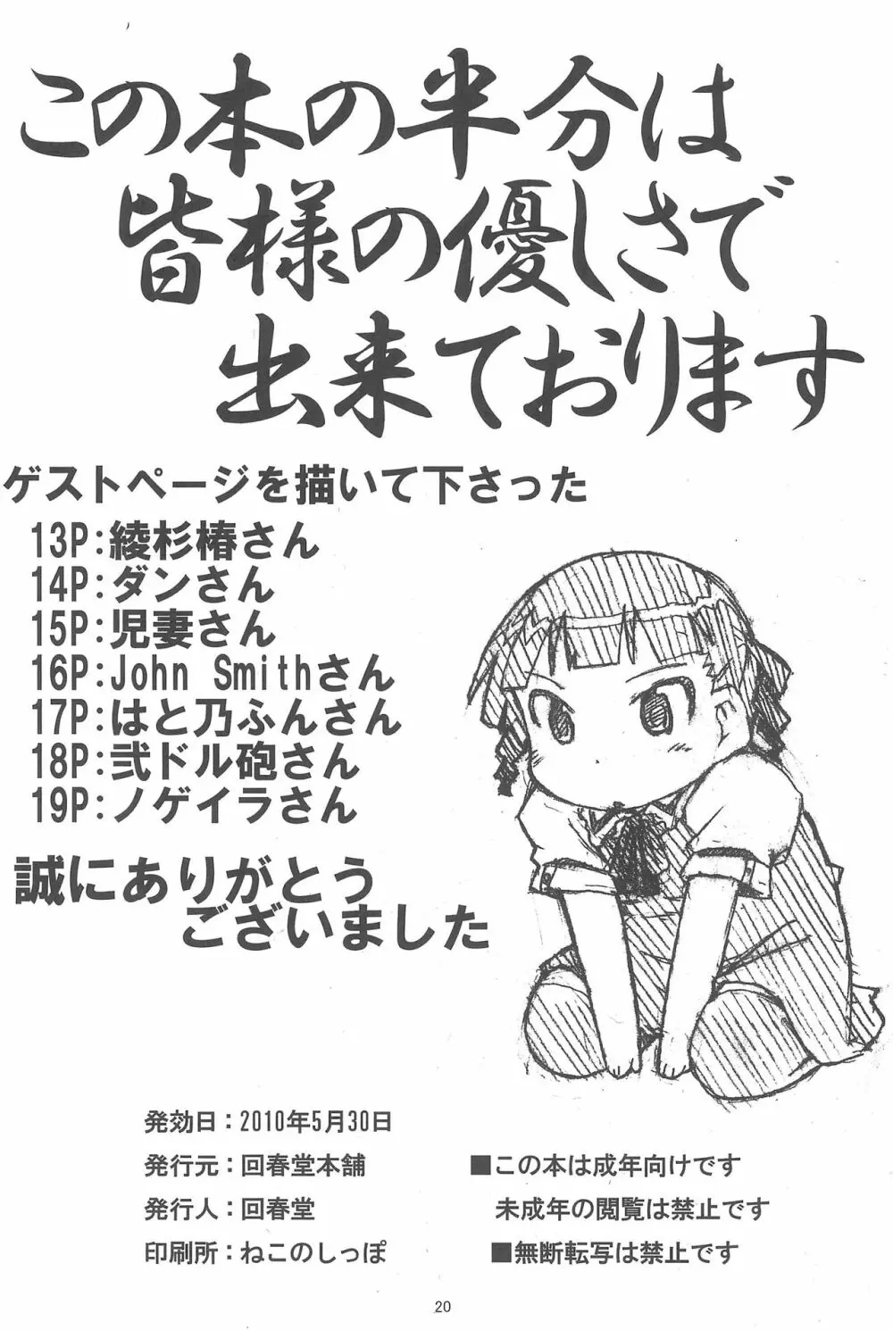 杉崎みく大人ぱんつ - page22