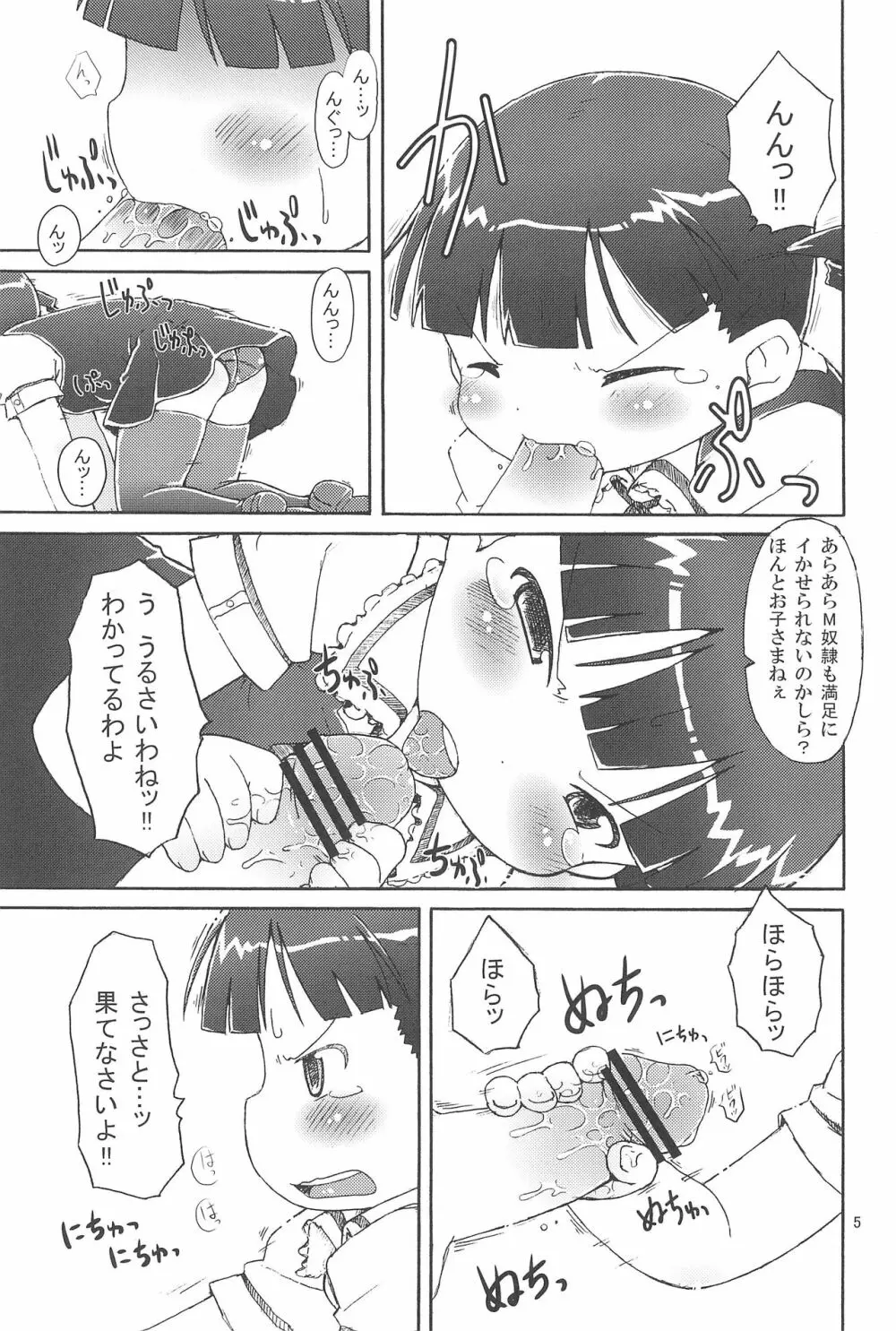 杉崎みく大人ぱんつ - page7