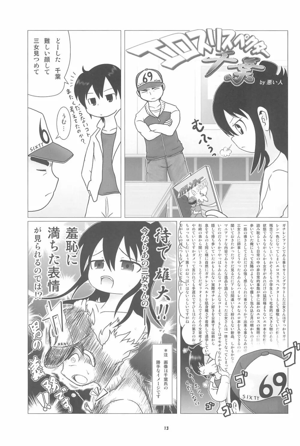 妄想的みつどもえ鍋 - page13