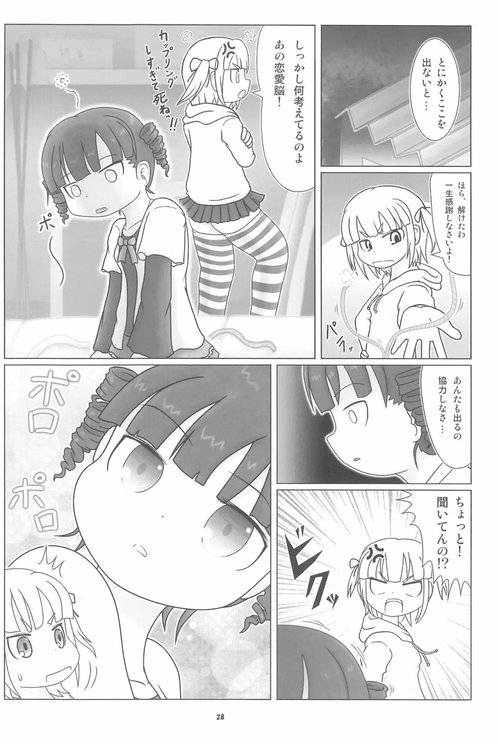 妄想的みつどもえ鍋 - page28
