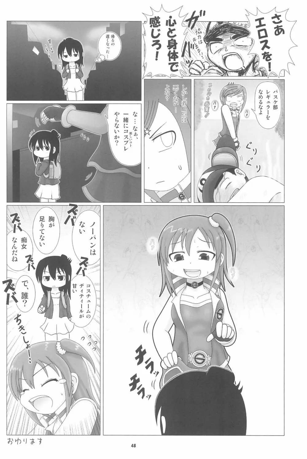 妄想的みつどもえ鍋 - page48