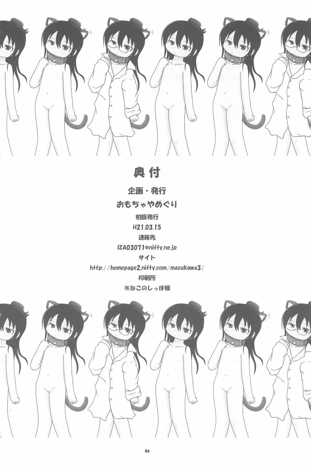 妄想的みつどもえ鍋 - page50