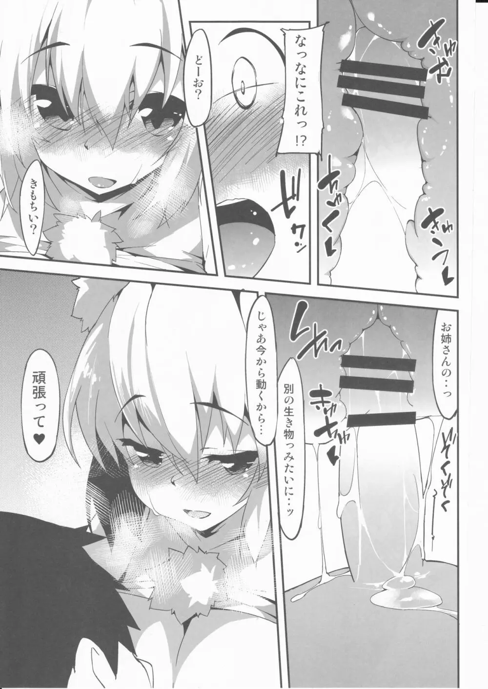 えっちでわんこなお姉ちゃん - page17