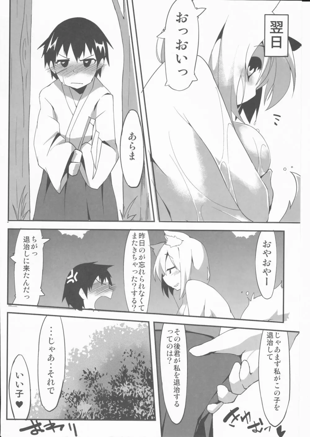 えっちでわんこなお姉ちゃん - page24