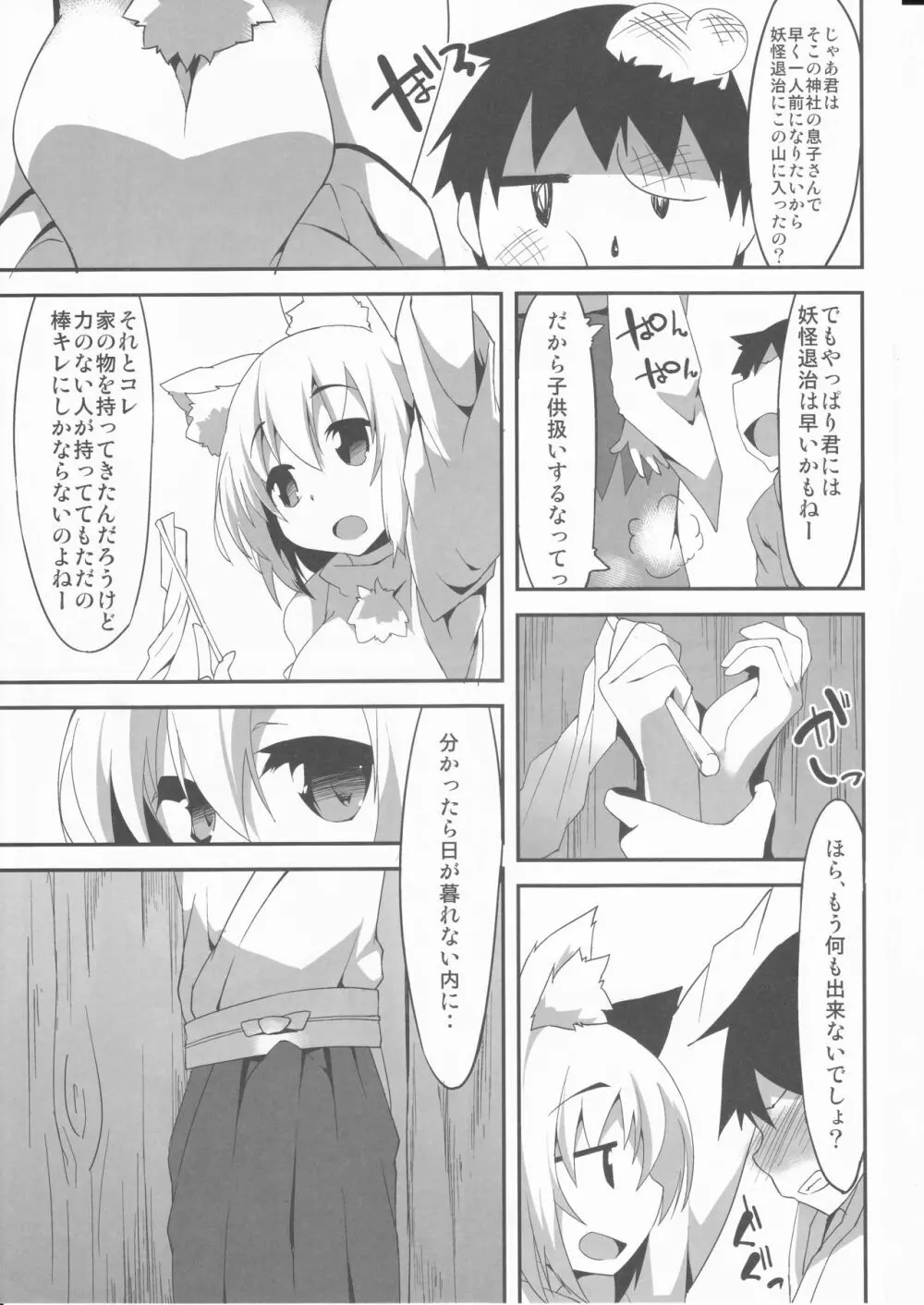 えっちでわんこなお姉ちゃん - page5