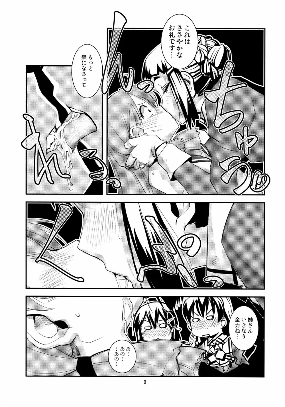 妙高さんちの総合嫁力演習 - page10