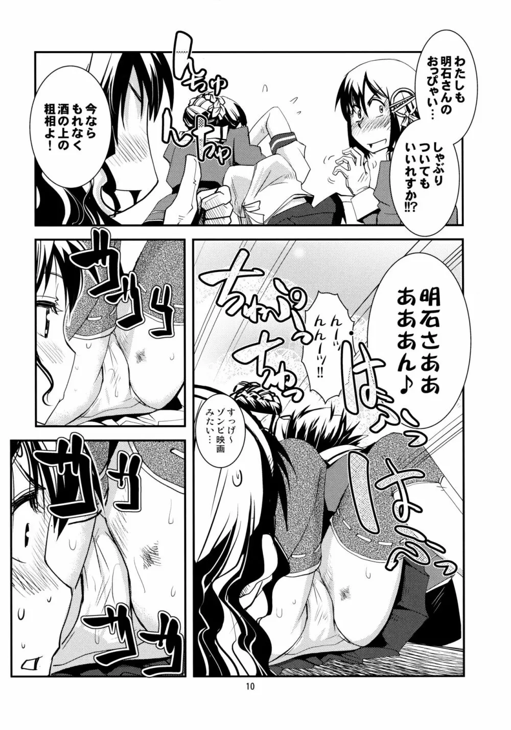 妙高さんちの総合嫁力演習 - page11