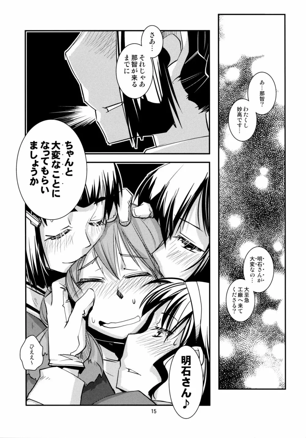 妙高さんちの総合嫁力演習 - page16