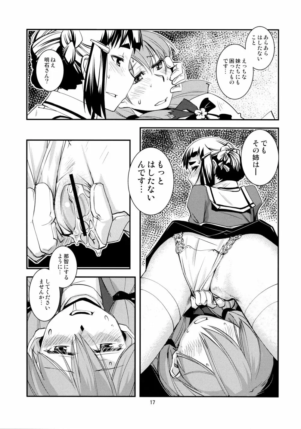 妙高さんちの総合嫁力演習 - page18