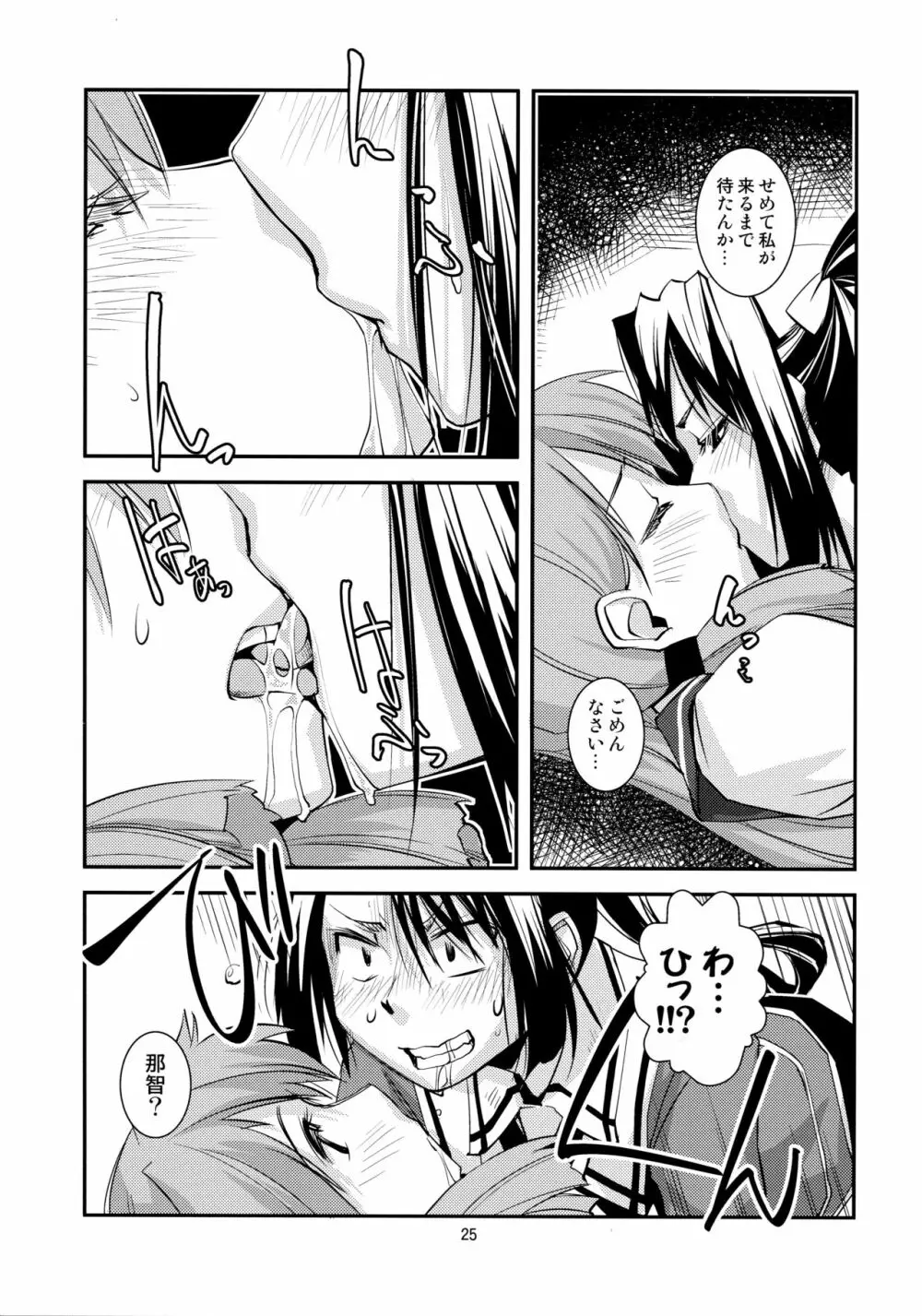妙高さんちの総合嫁力演習 - page26