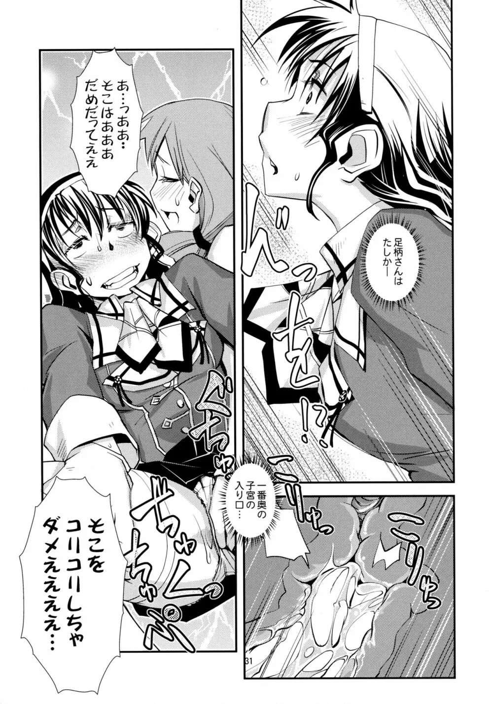 妙高さんちの総合嫁力演習 - page32