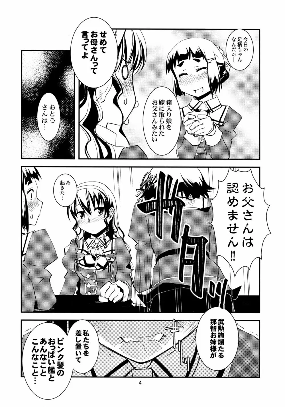 妙高さんちの総合嫁力演習 - page5