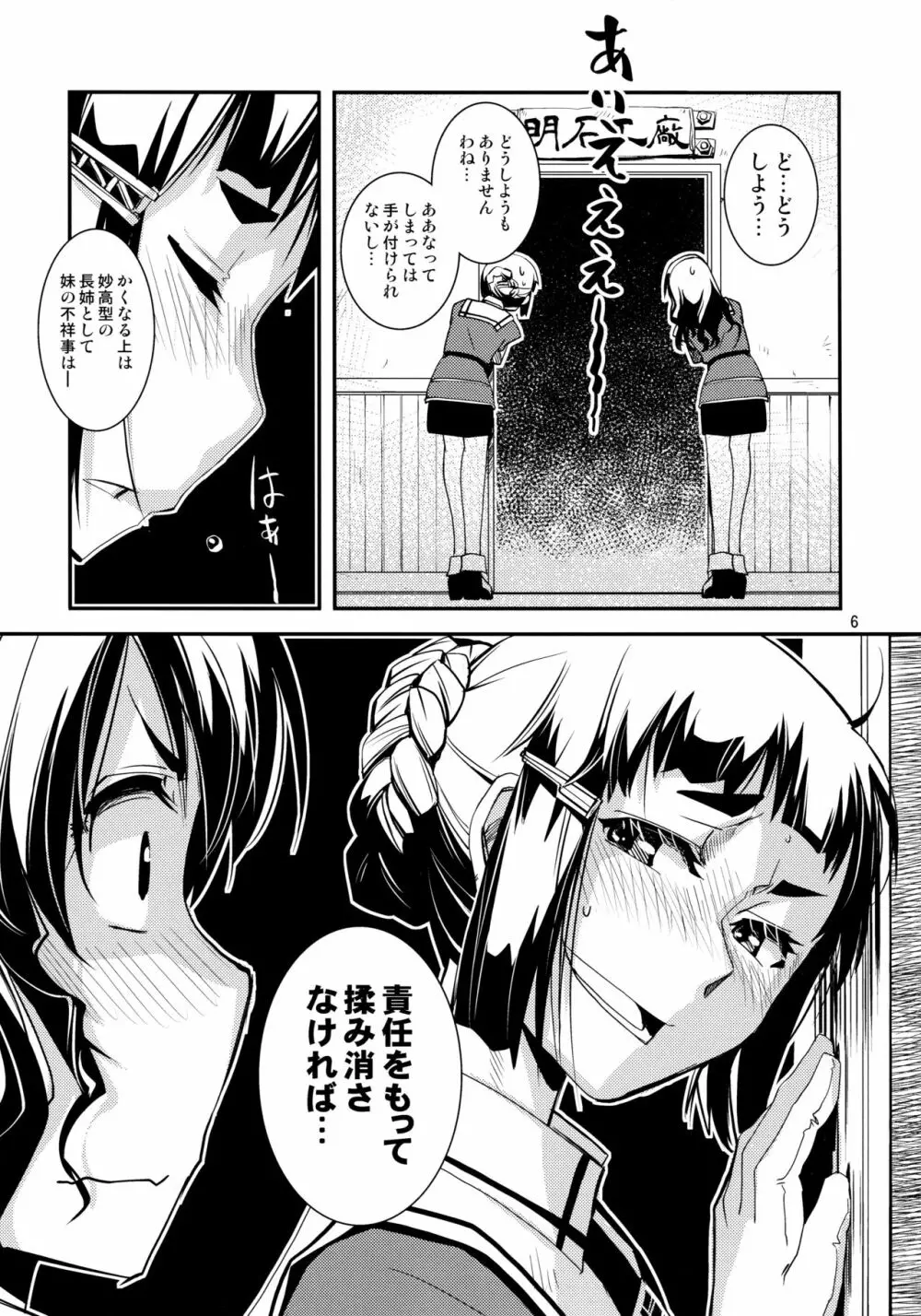 妙高さんちの総合嫁力演習 - page7