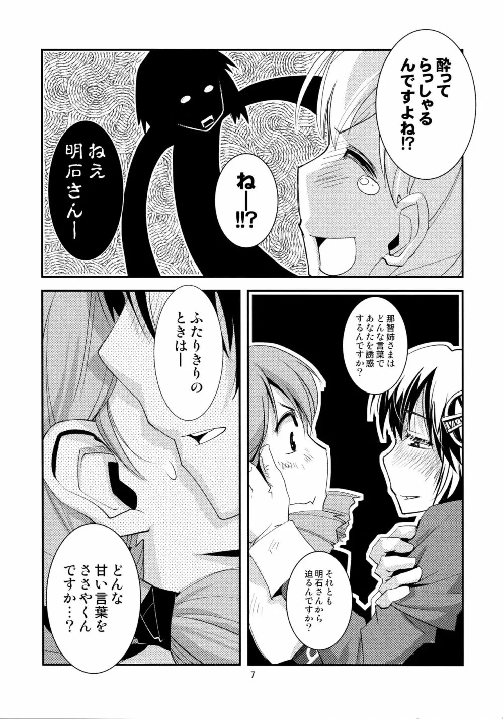 妙高さんちの総合嫁力演習 - page8