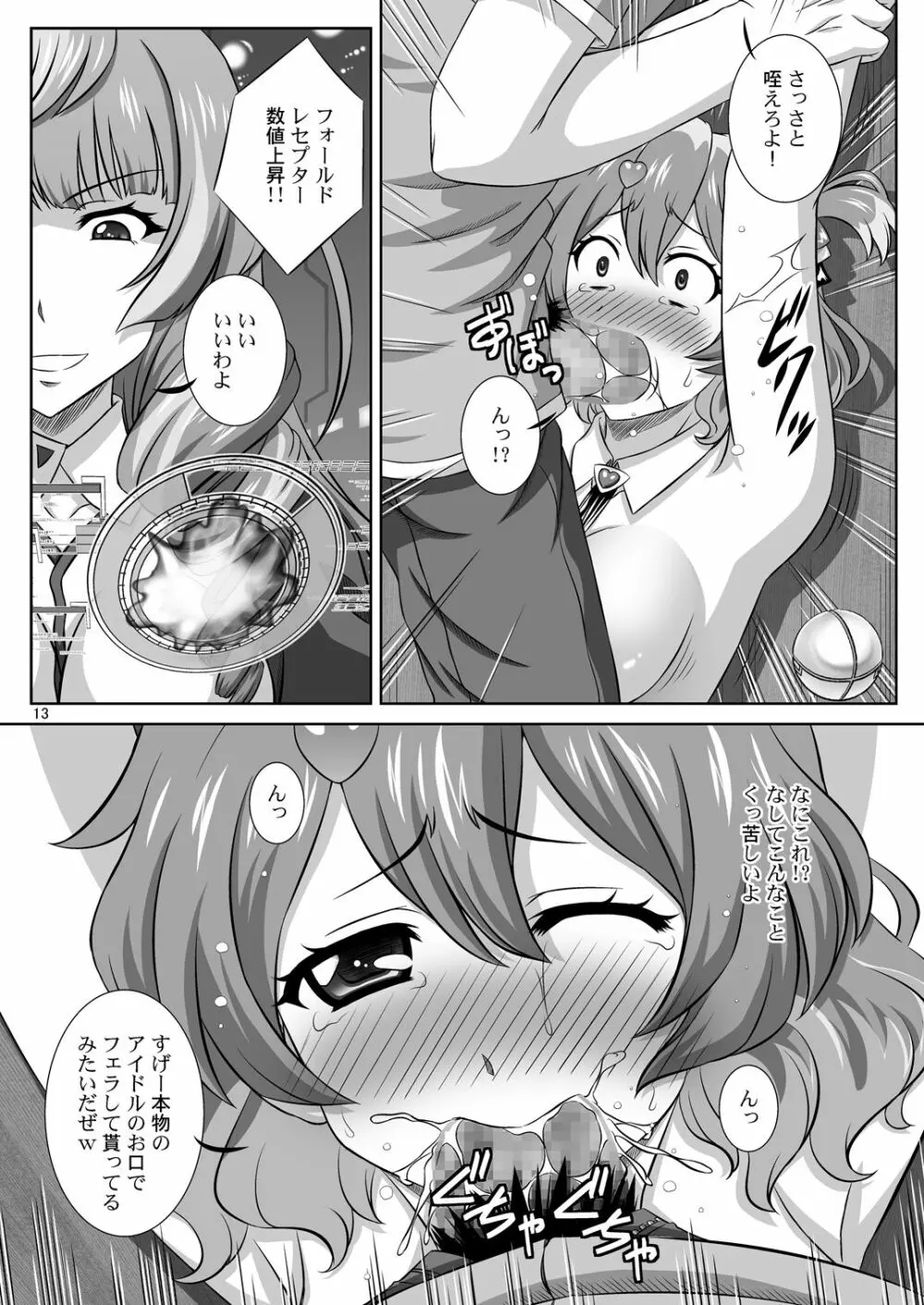 STAGE.14 フレイアの歌声 - page12