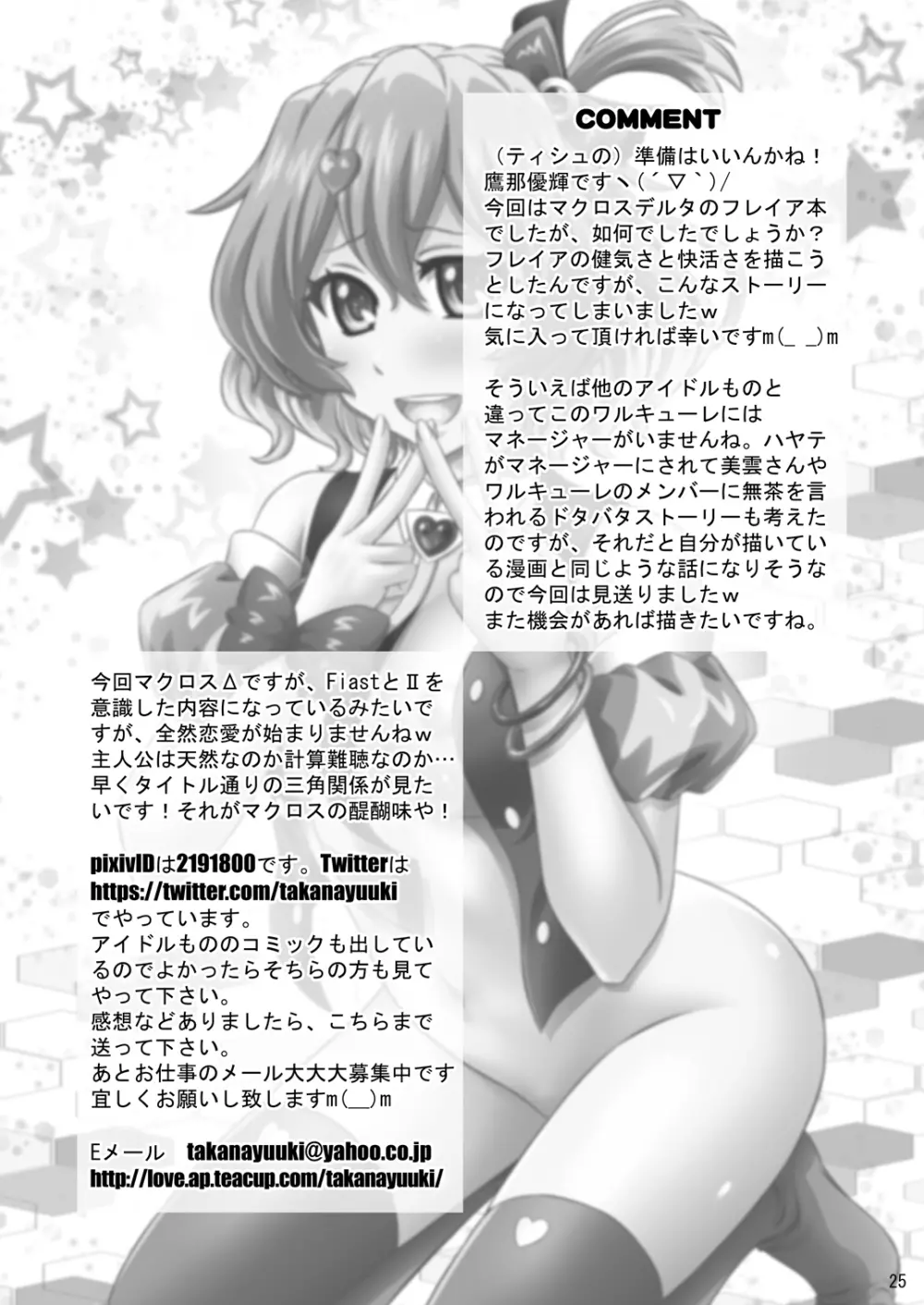 STAGE.14 フレイアの歌声 - page24