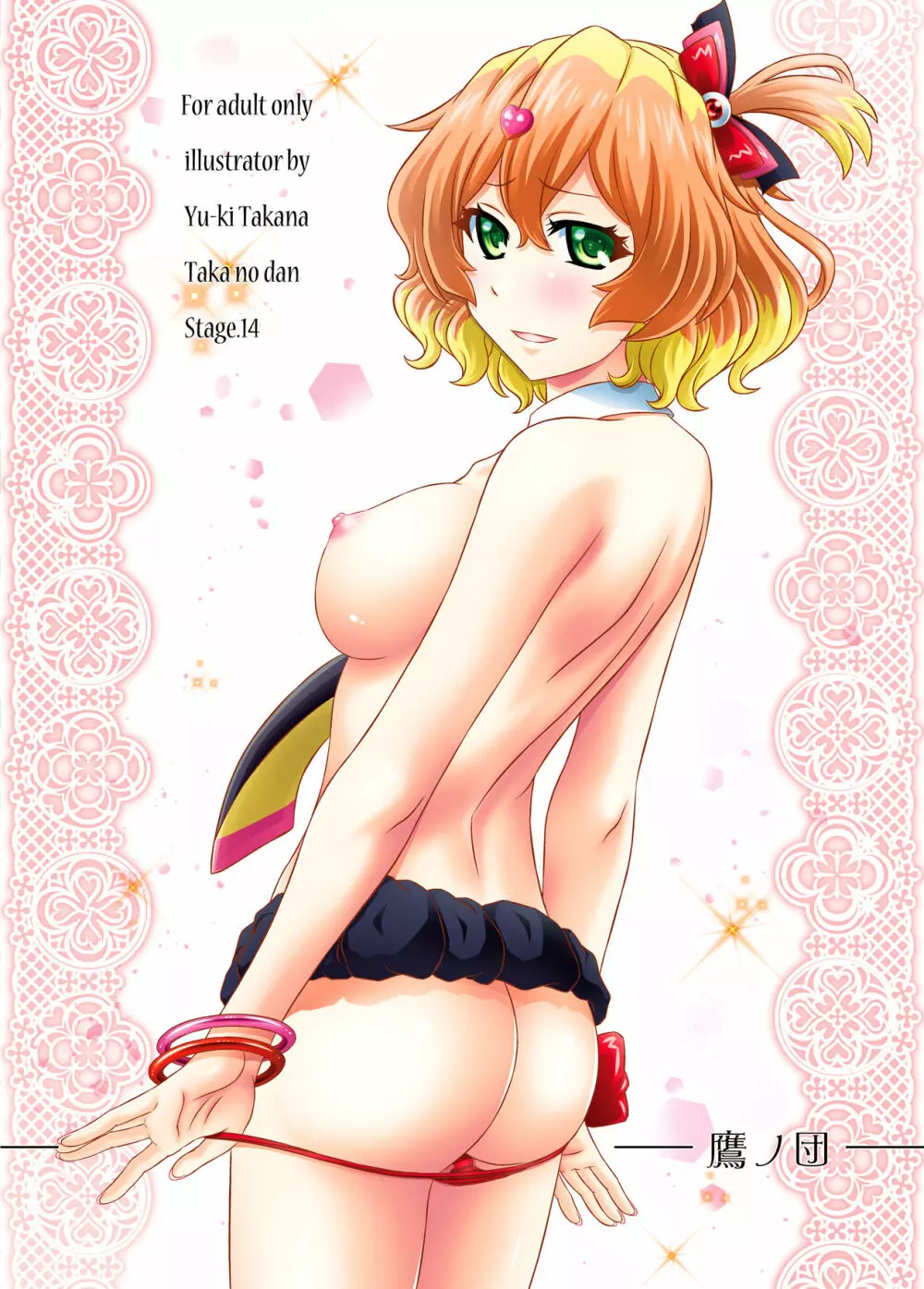 STAGE.14 フレイアの歌声 - page26