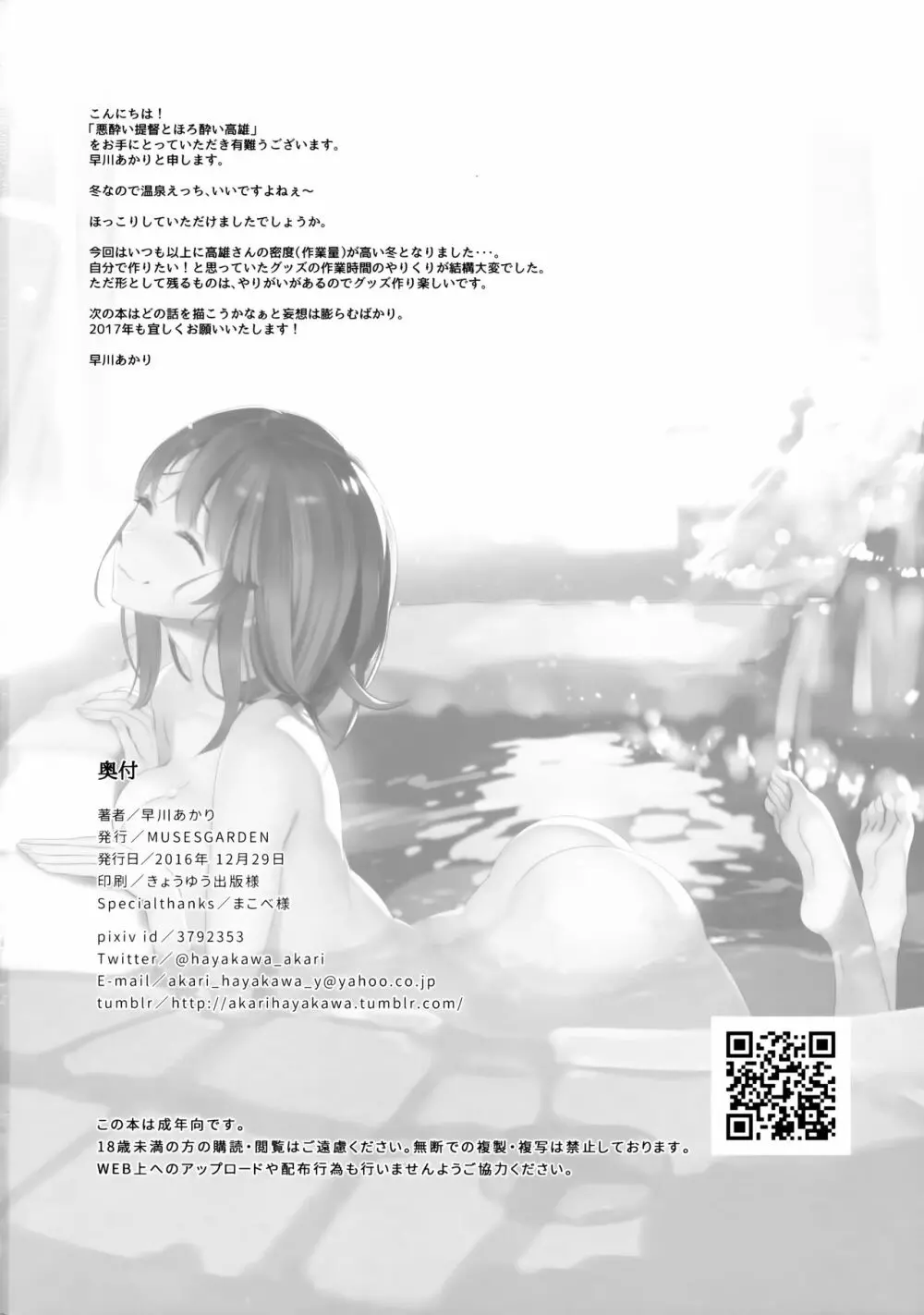悪酔い提督とほろ酔い高雄 - page19