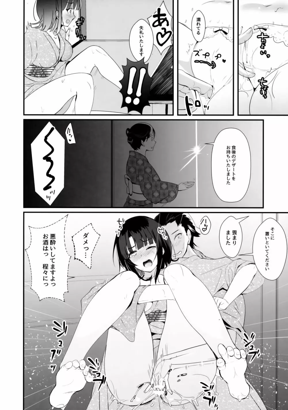 悪酔い提督とほろ酔い高雄 - page7